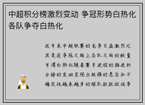 中超积分榜激烈变动 争冠形势白热化各队争夺白热化 中超积分榜激烈变动 争冠形势白热化各队争夺白热化