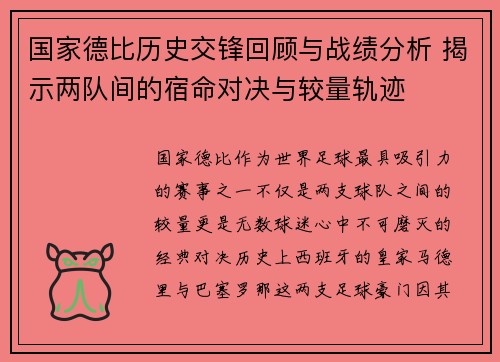 国家德比历史交锋回顾与战绩分析 揭示两队间的宿命对决与较量轨迹 国家德比历史交锋回顾与战绩分析 揭示两队间的宿命对决与较量轨迹