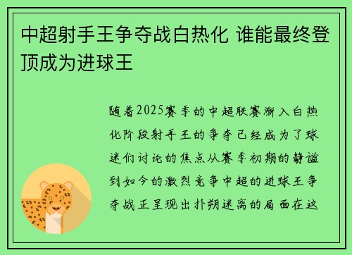 中超射手王争夺战白热化 谁能最终登顶成为进球王 中超射手王争夺战白热化 谁能最终登顶成为进球王
