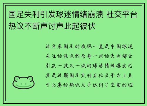 国足失利引发球迷情绪崩溃 社交平台热议不断声讨声此起彼伏 国足失利引发球迷情绪崩溃 社交平台热议不断声讨声此起彼伏