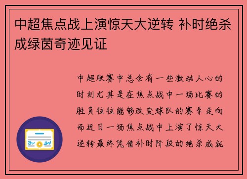 中超焦点战上演惊天大逆转 补时绝杀成绿茵奇迹见证 中超焦点战上演惊天大逆转 补时绝杀成绿茵奇迹见证