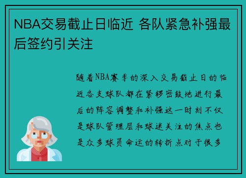 NBA交易截止日临近 各队紧急补强最后签约引关注 NBA交易截止日临近 各队紧急补强最后签约引关注