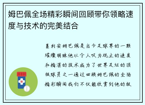 姆巴佩全场精彩瞬间回顾带你领略速度与技术的完美结合 姆巴佩全场精彩瞬间回顾带你领略速度与技术的完美结合