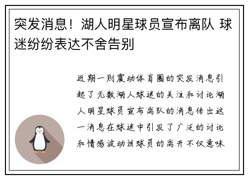 突发消息!湖人明星球员宣布离队 球迷纷纷表达不舍告别 突发消息!湖人明星球员宣布离队 球迷纷纷表达不舍告别