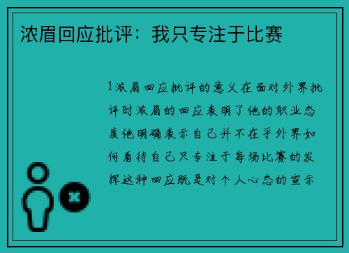 浓眉回应批评：我只专注于比赛