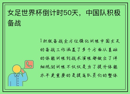 女足世界杯倒计时50天，中国队积极备战