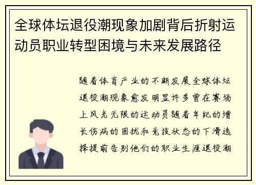 全球体坛退役潮现象加剧背后折射运动员职业转型困境与未来发展路径 全球体坛退役潮现象加剧背后折射运动员职业转型困境与未来发展路径